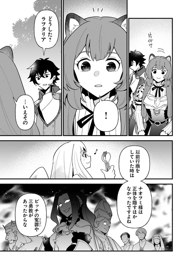 盾の勇者のおしながき 第39話 - 23