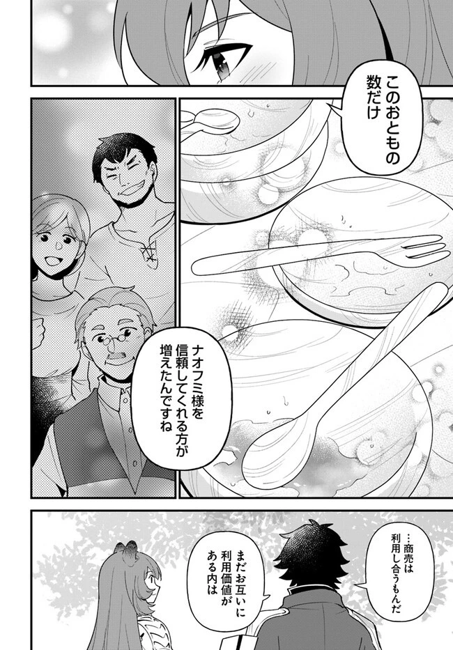 盾の勇者のおしながき 第39話 - 24