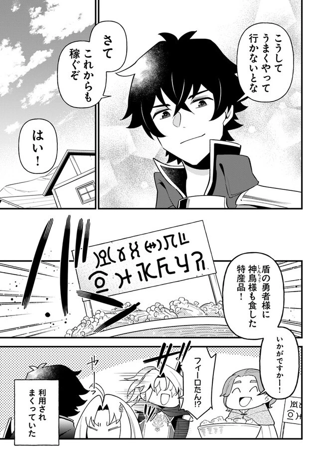 盾の勇者のおしながき 第39話 - 25