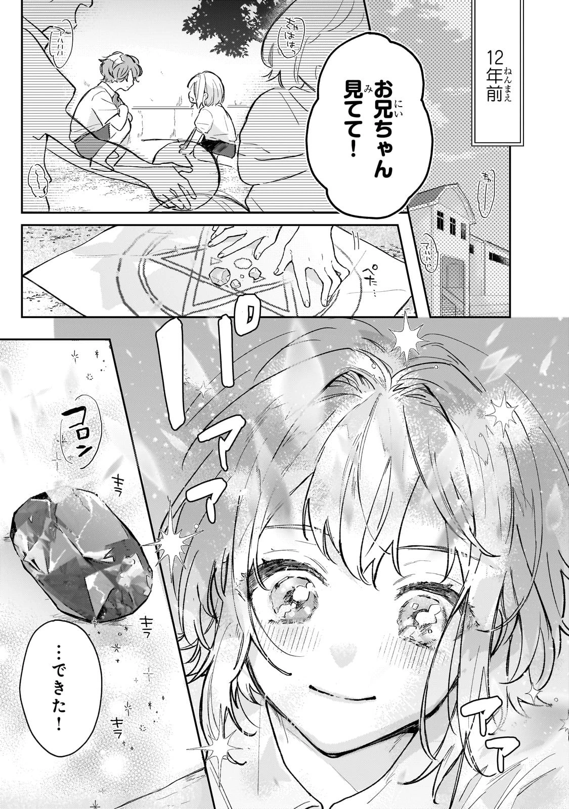 元宮廷錬金術師の私、辺境でのんびり領地開拓はじめます！　～婚約破棄に追放までセットでしてくれるんですか？～ 第1話 - 2