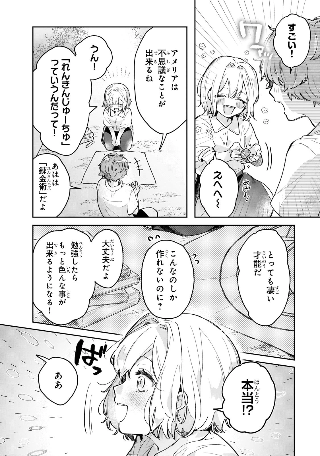 元宮廷錬金術師の私、辺境でのんびり領地開拓はじめます！　～婚約破棄に追放までセットでしてくれるんですか？～ 第1話 - 3