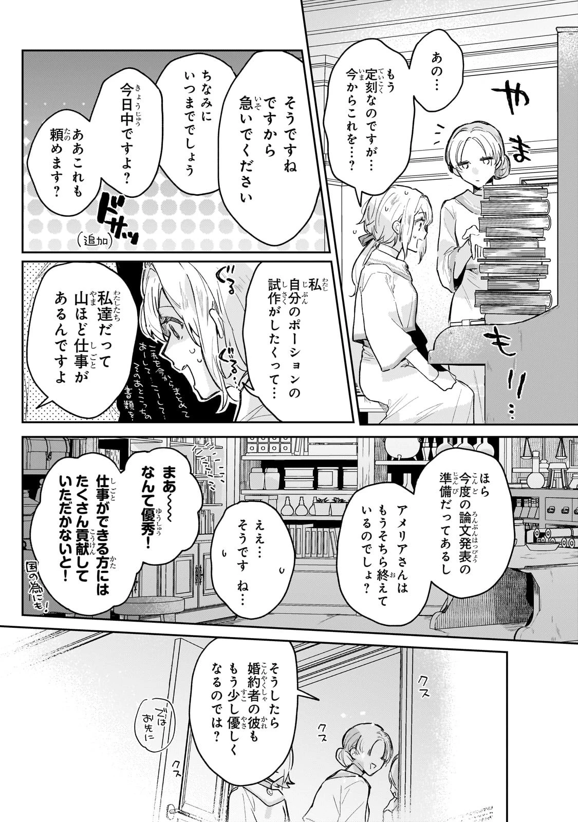 元宮廷錬金術師の私、辺境でのんびり領地開拓はじめます！　～婚約破棄に追放までセットでしてくれるんですか？～ 第1話 - 6