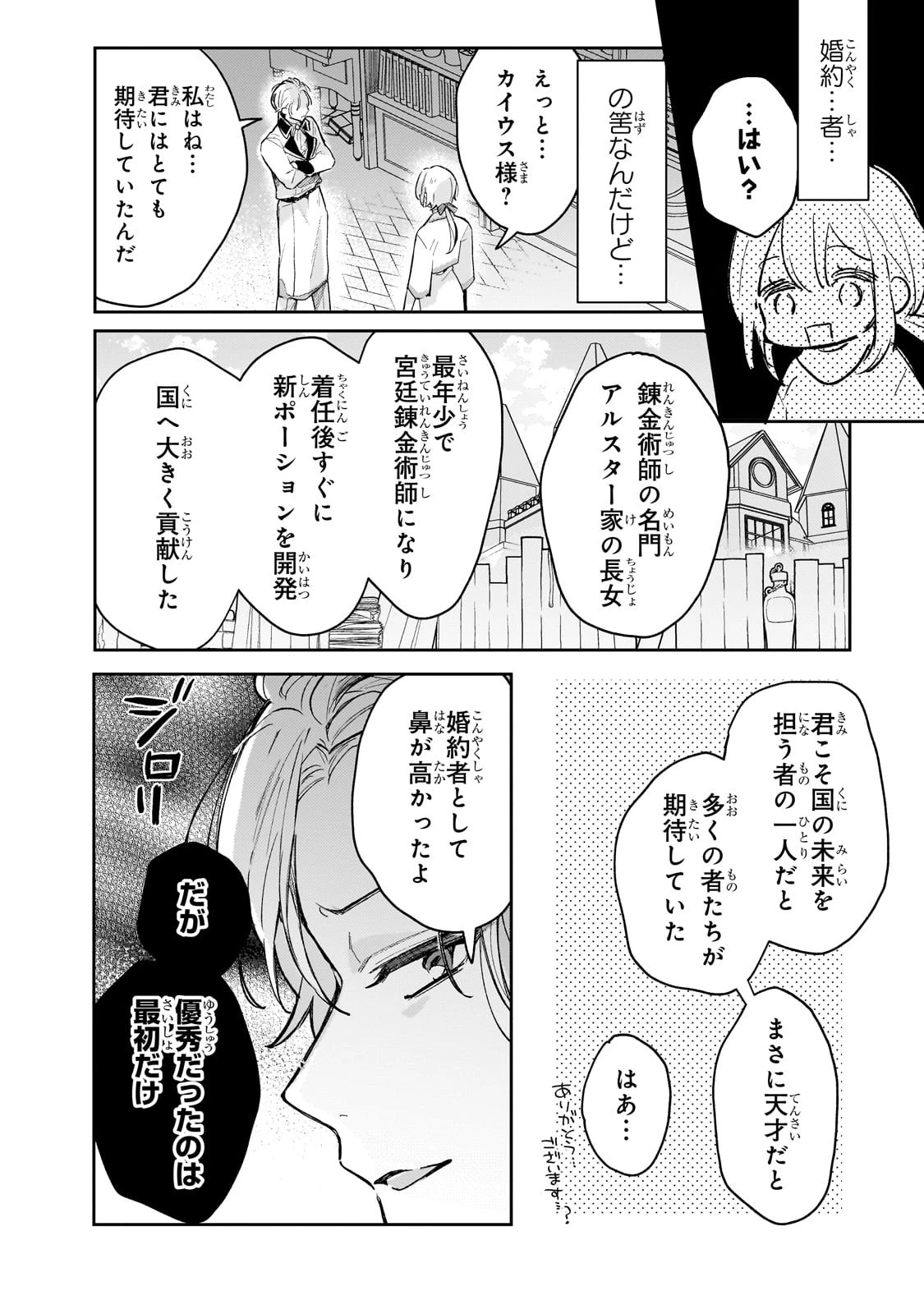 元宮廷錬金術師の私、辺境でのんびり領地開拓はじめます！　～婚約破棄に追放までセットでしてくれるんですか？～ 第1話 - 11