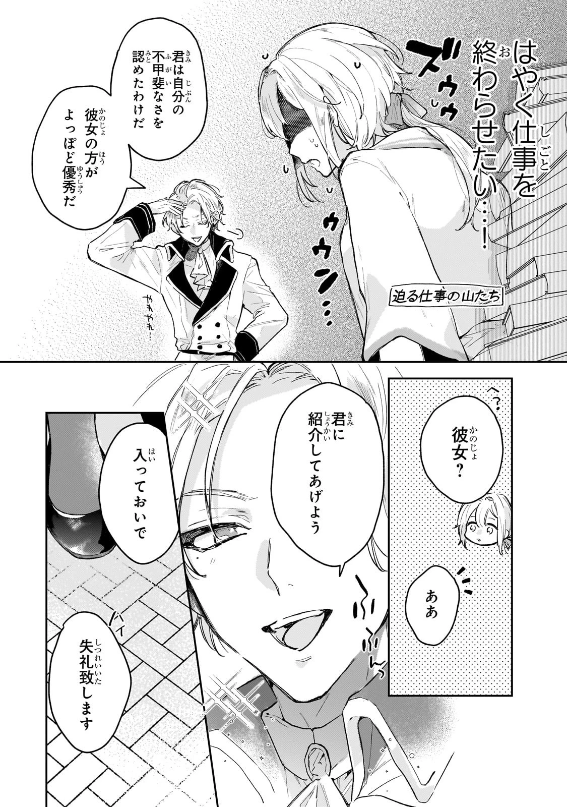 元宮廷錬金術師の私、辺境でのんびり領地開拓はじめます！　～婚約破棄に追放までセットでしてくれるんですか？～ 第1話 - 13