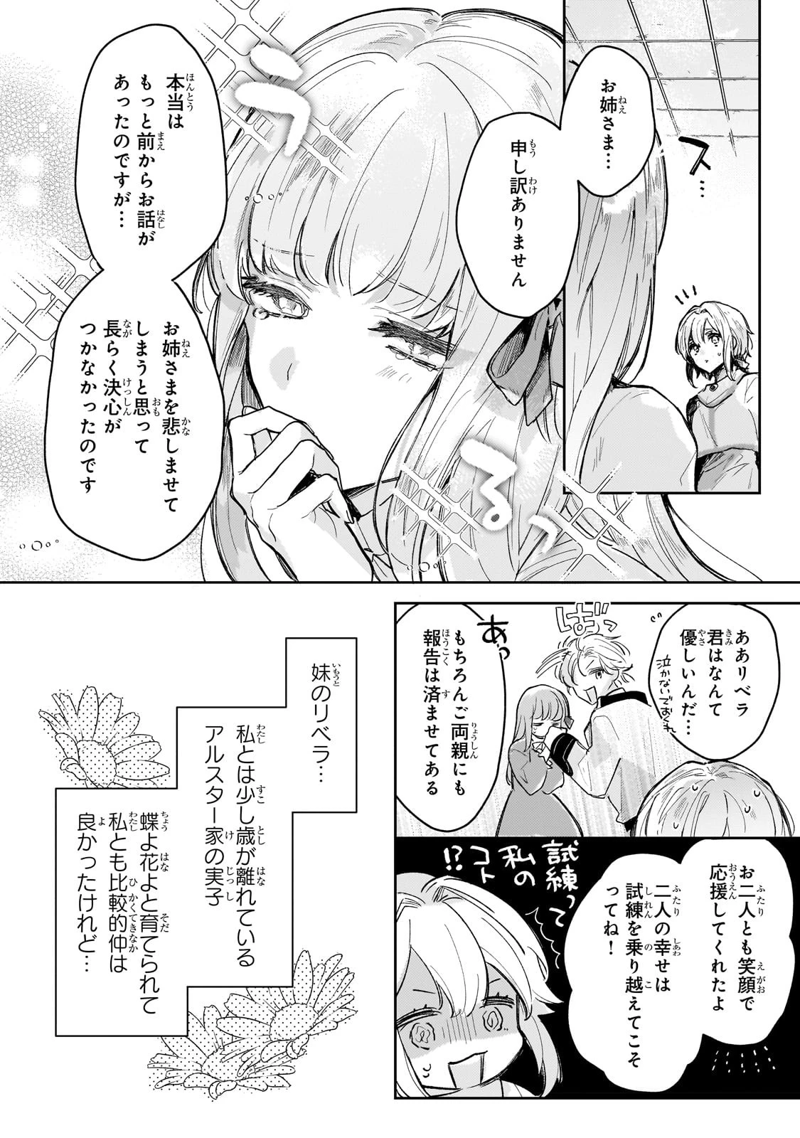 元宮廷錬金術師の私、辺境でのんびり領地開拓はじめます！　～婚約破棄に追放までセットでしてくれるんですか？～ 第1話 - 15