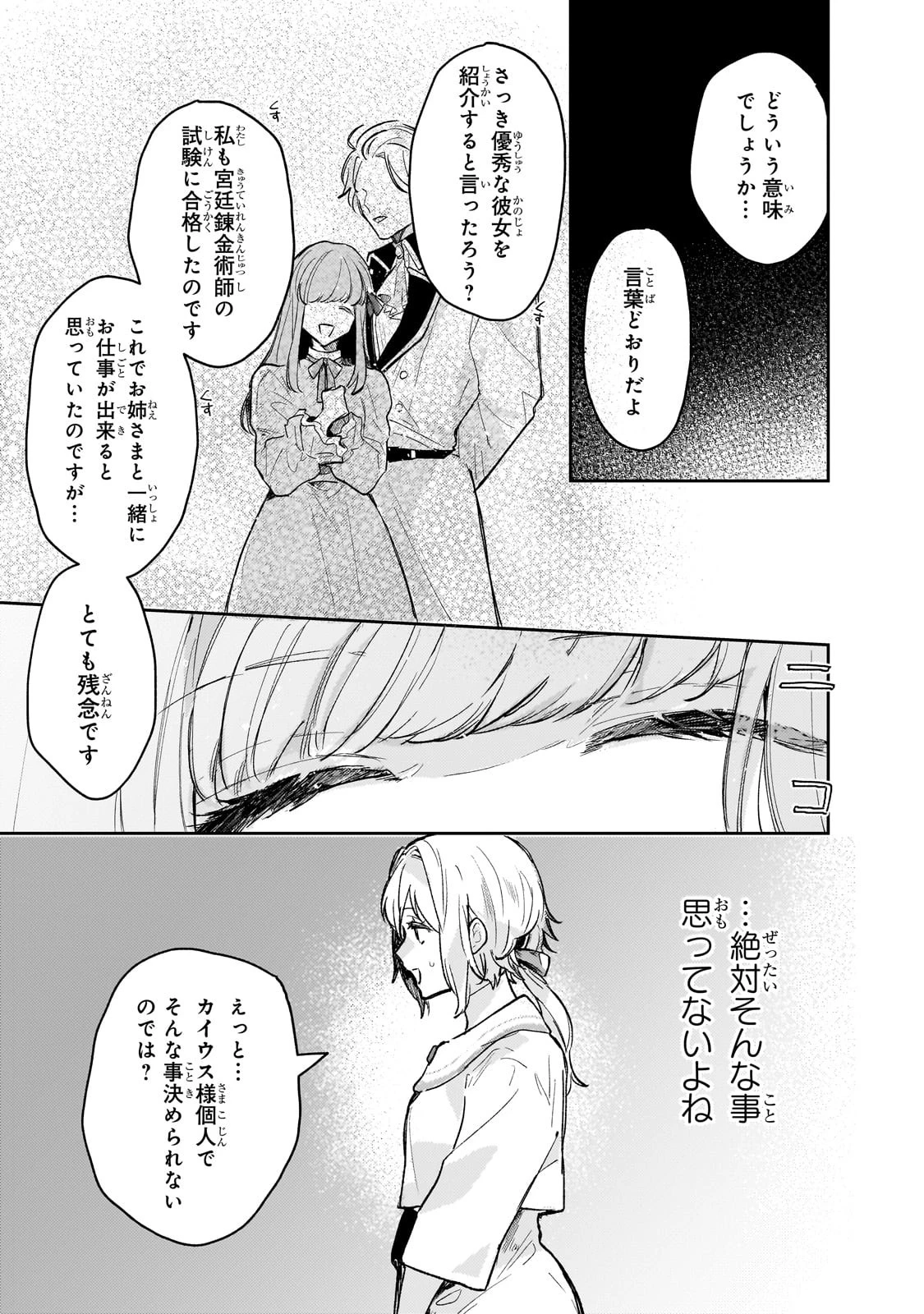 元宮廷錬金術師の私、辺境でのんびり領地開拓はじめます！　～婚約破棄に追放までセットでしてくれるんですか？～ 第1話 - 18