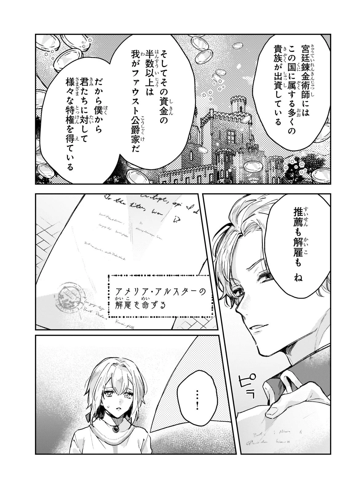 元宮廷錬金術師の私、辺境でのんびり領地開拓はじめます！　～婚約破棄に追放までセットでしてくれるんですか？～ 第1話 - 19