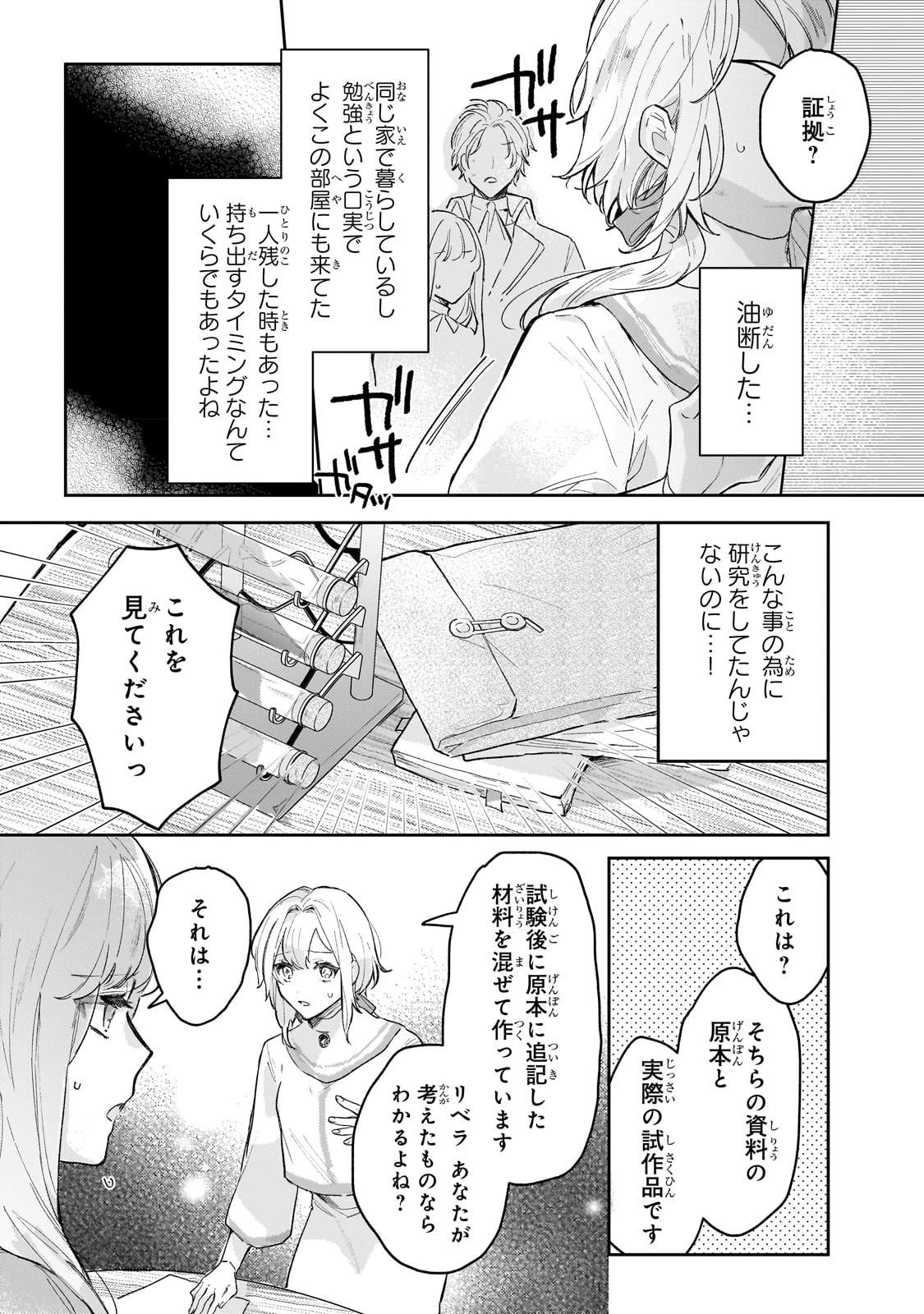 元宮廷錬金術師の私、辺境でのんびり領地開拓はじめます！　～婚約破棄に追放までセットでしてくれるんですか？～ 第1話 - 22