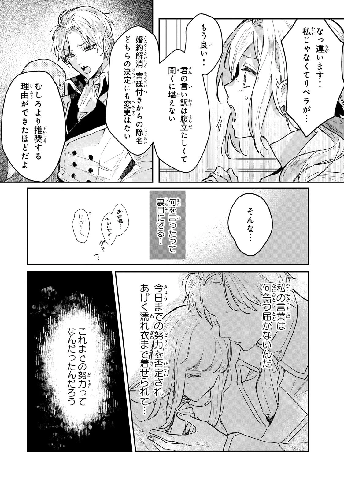 元宮廷錬金術師の私、辺境でのんびり領地開拓はじめます！　～婚約破棄に追放までセットでしてくれるんですか？～ 第1話 - 24