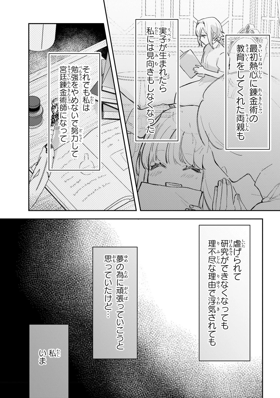 元宮廷錬金術師の私、辺境でのんびり領地開拓はじめます！　～婚約破棄に追放までセットでしてくれるんですか？～ 第1話 - 25