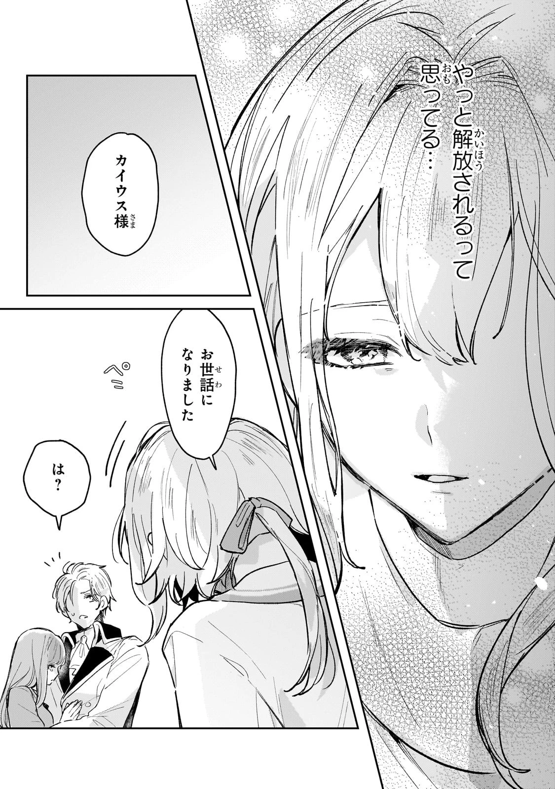 元宮廷錬金術師の私、辺境でのんびり領地開拓はじめます！　～婚約破棄に追放までセットでしてくれるんですか？～ 第1話 - 26