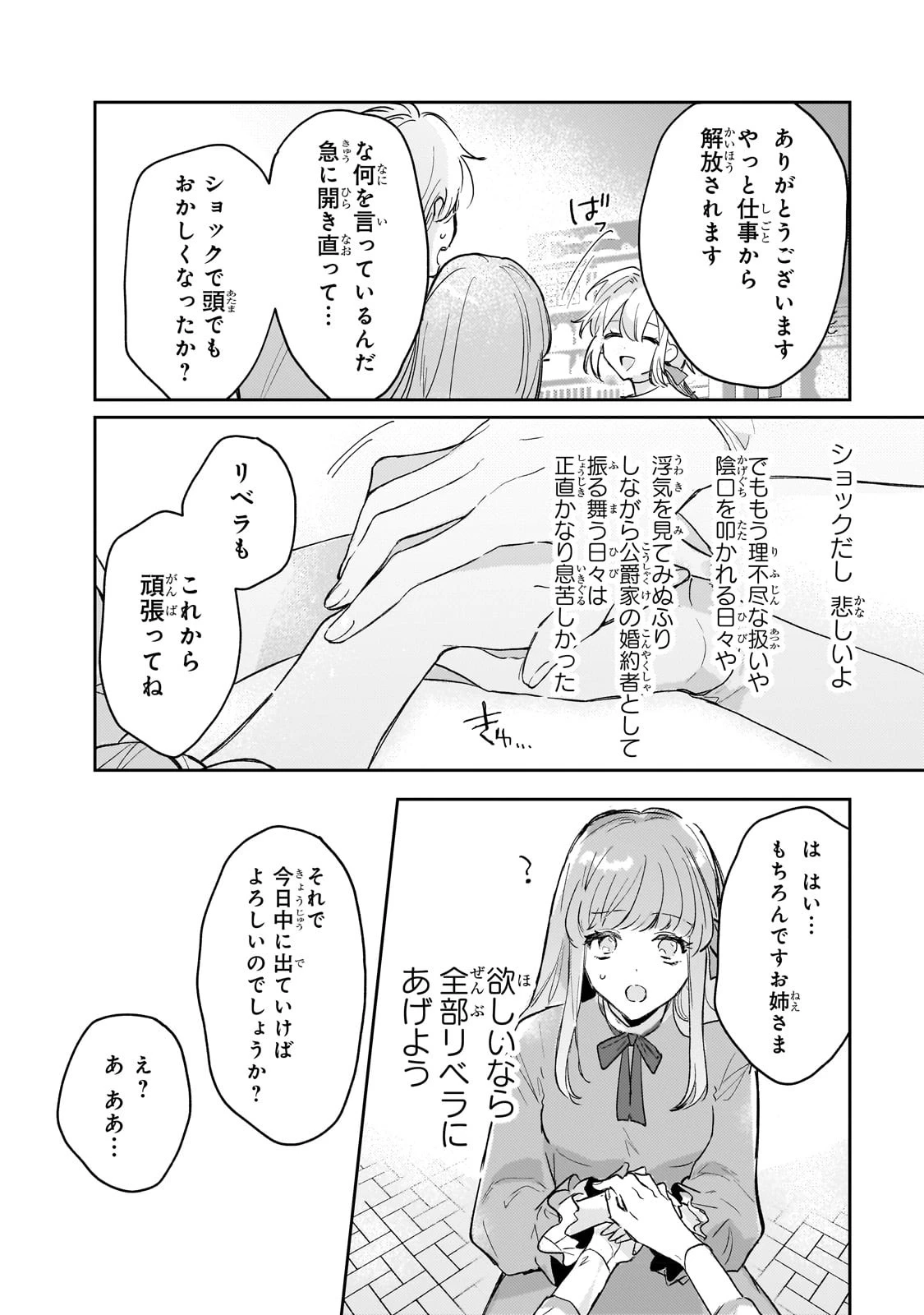 元宮廷錬金術師の私、辺境でのんびり領地開拓はじめます！　～婚約破棄に追放までセットでしてくれるんですか？～ 第1話 - 27