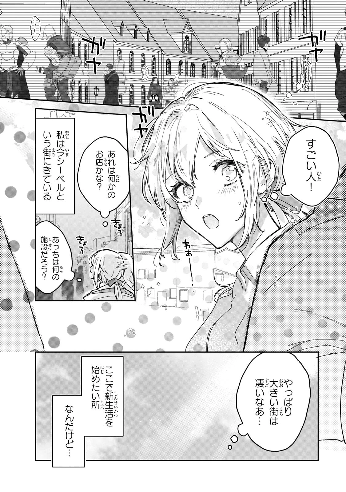 元宮廷錬金術師の私、辺境でのんびり領地開拓はじめます！　～婚約破棄に追放までセットでしてくれるんですか？～ 第1話 - 29