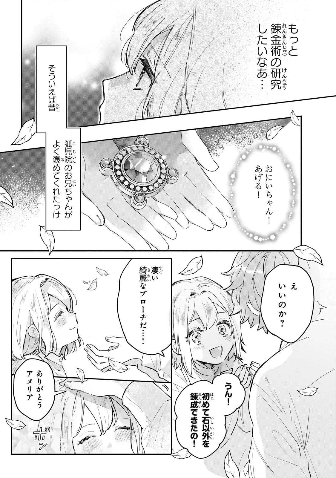 元宮廷錬金術師の私、辺境でのんびり領地開拓はじめます！　～婚約破棄に追放までセットでしてくれるんですか？～ 第1話 - 32