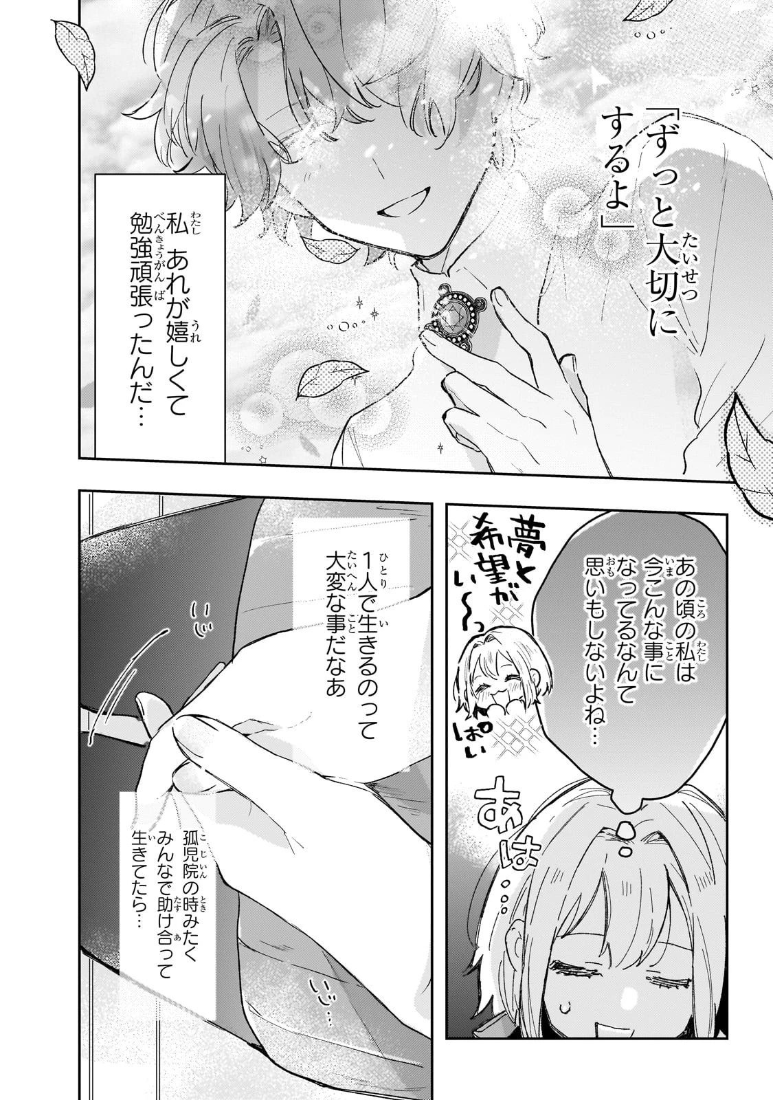 元宮廷錬金術師の私、辺境でのんびり領地開拓はじめます！　～婚約破棄に追放までセットでしてくれるんですか？～ 第1話 - 33