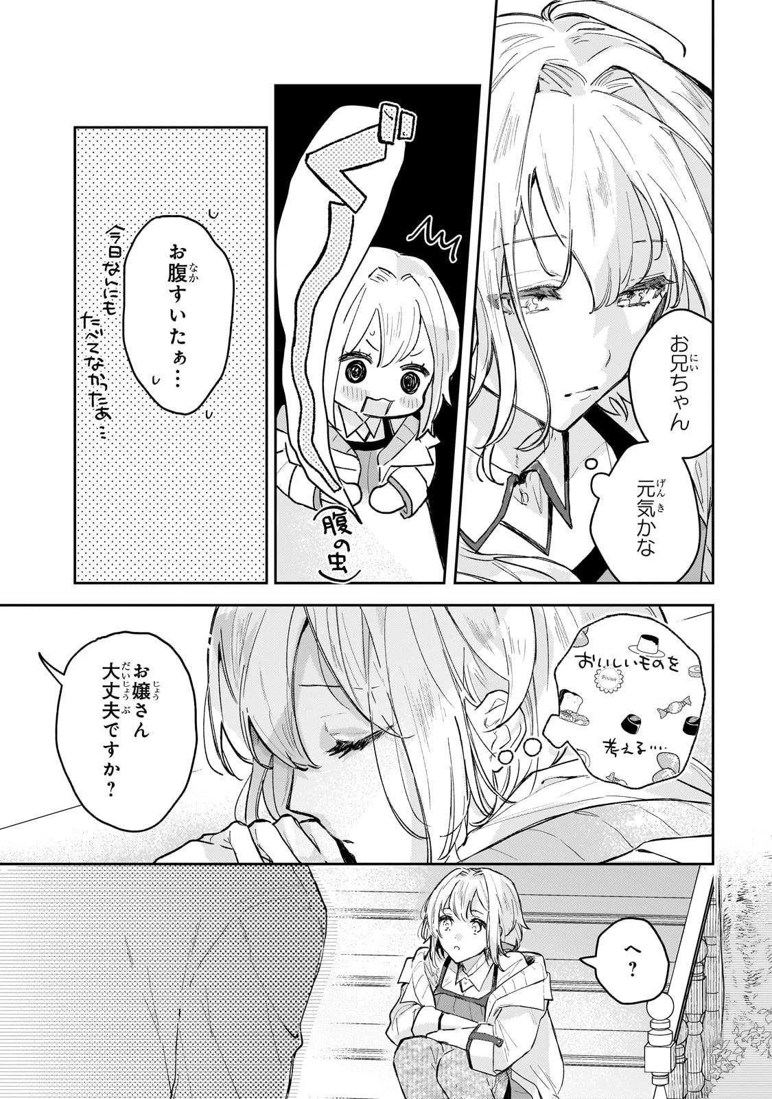 元宮廷錬金術師の私、辺境でのんびり領地開拓はじめます！　～婚約破棄に追放までセットでしてくれるんですか？～ 第1話 - 34