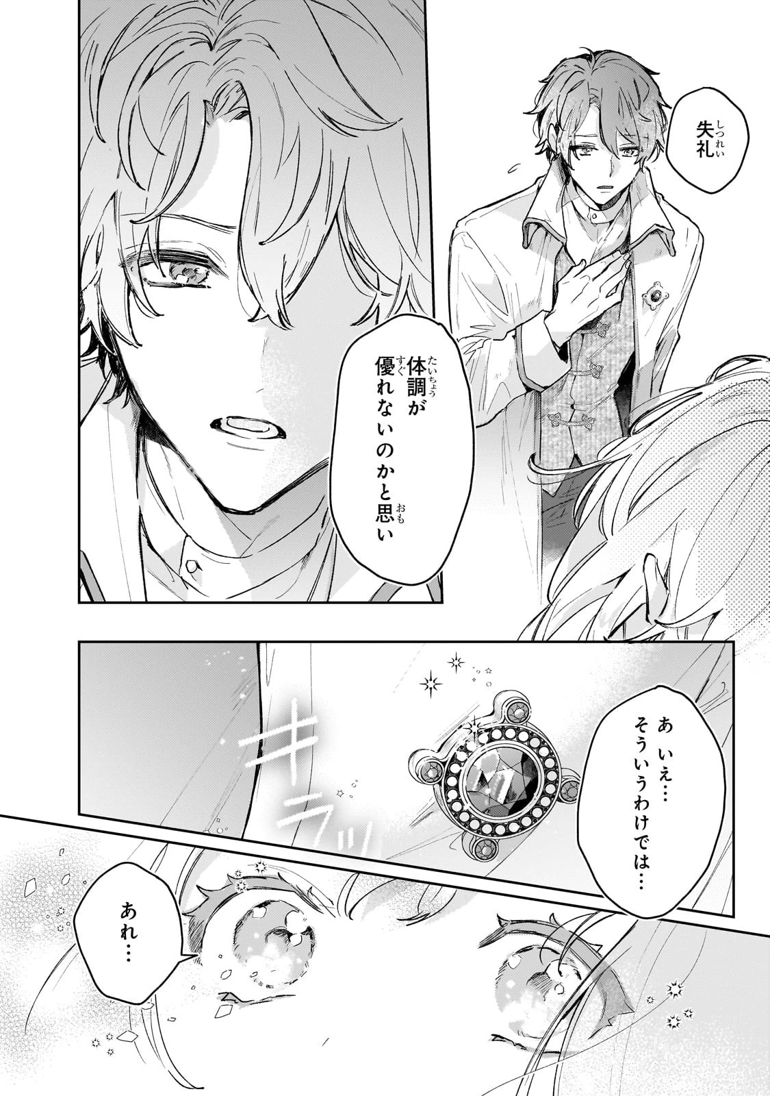 元宮廷錬金術師の私、辺境でのんびり領地開拓はじめます！　～婚約破棄に追放までセットでしてくれるんですか？～ 第1話 - 35