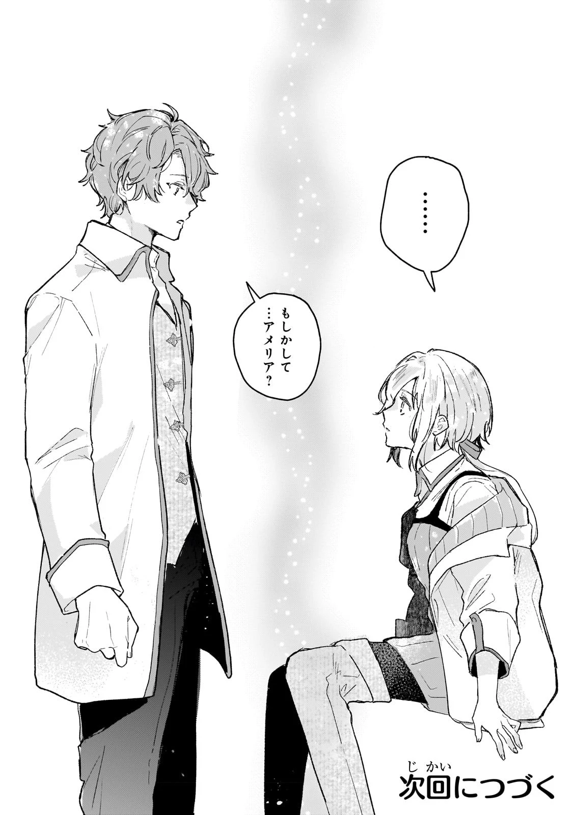 元宮廷錬金術師の私、辺境でのんびり領地開拓はじめます！　～婚約破棄に追放までセットでしてくれるんですか？～ 第1話 - 36