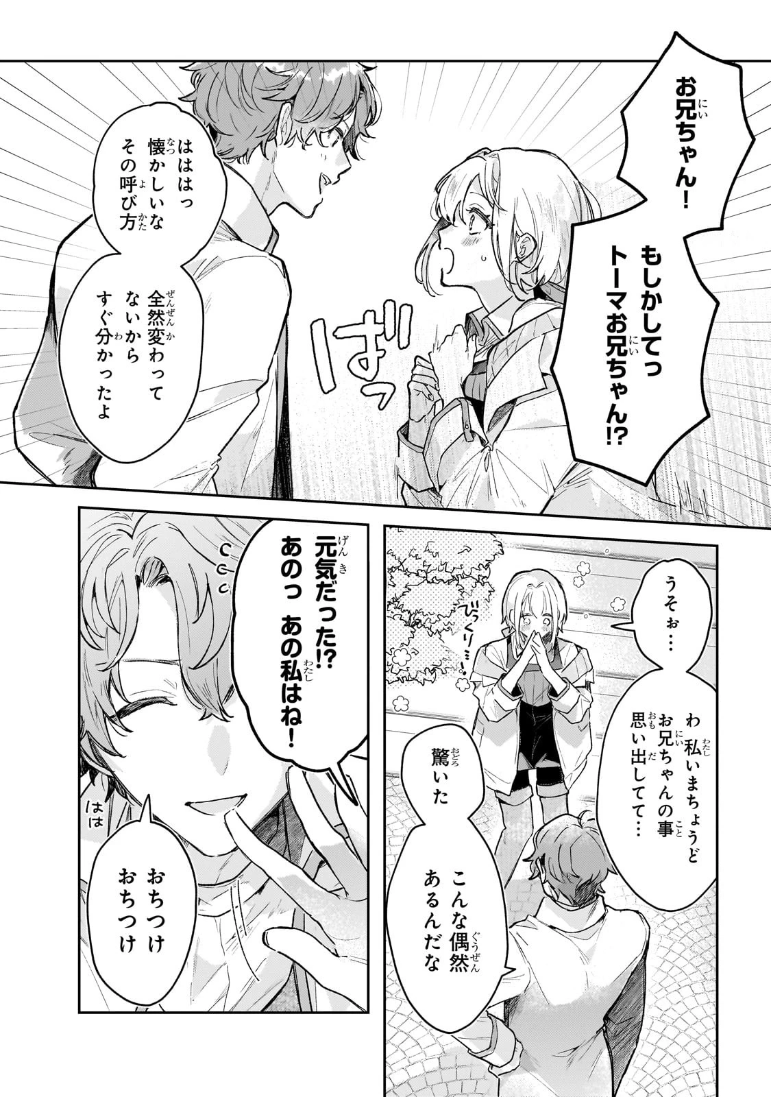 元宮廷錬金術師の私、辺境でのんびり領地開拓はじめます！　～婚約破棄に追放までセットでしてくれるんですか？～ 第2話 - 2