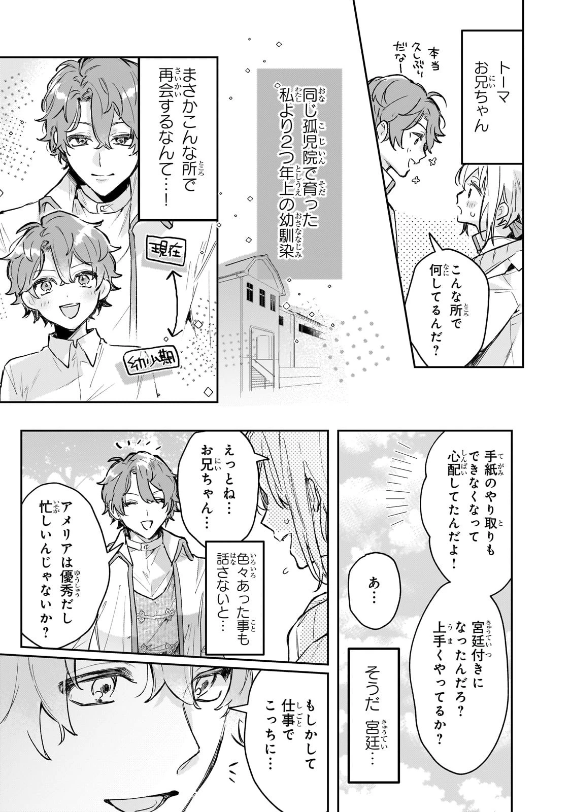 元宮廷錬金術師の私、辺境でのんびり領地開拓はじめます！　～婚約破棄に追放までセットでしてくれるんですか？～ 第2話 - 3