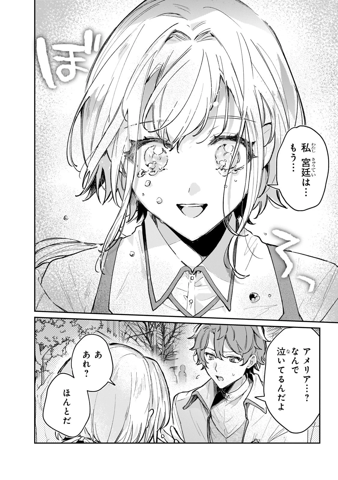 元宮廷錬金術師の私、辺境でのんびり領地開拓はじめます！　～婚約破棄に追放までセットでしてくれるんですか？～ 第2話 - 4