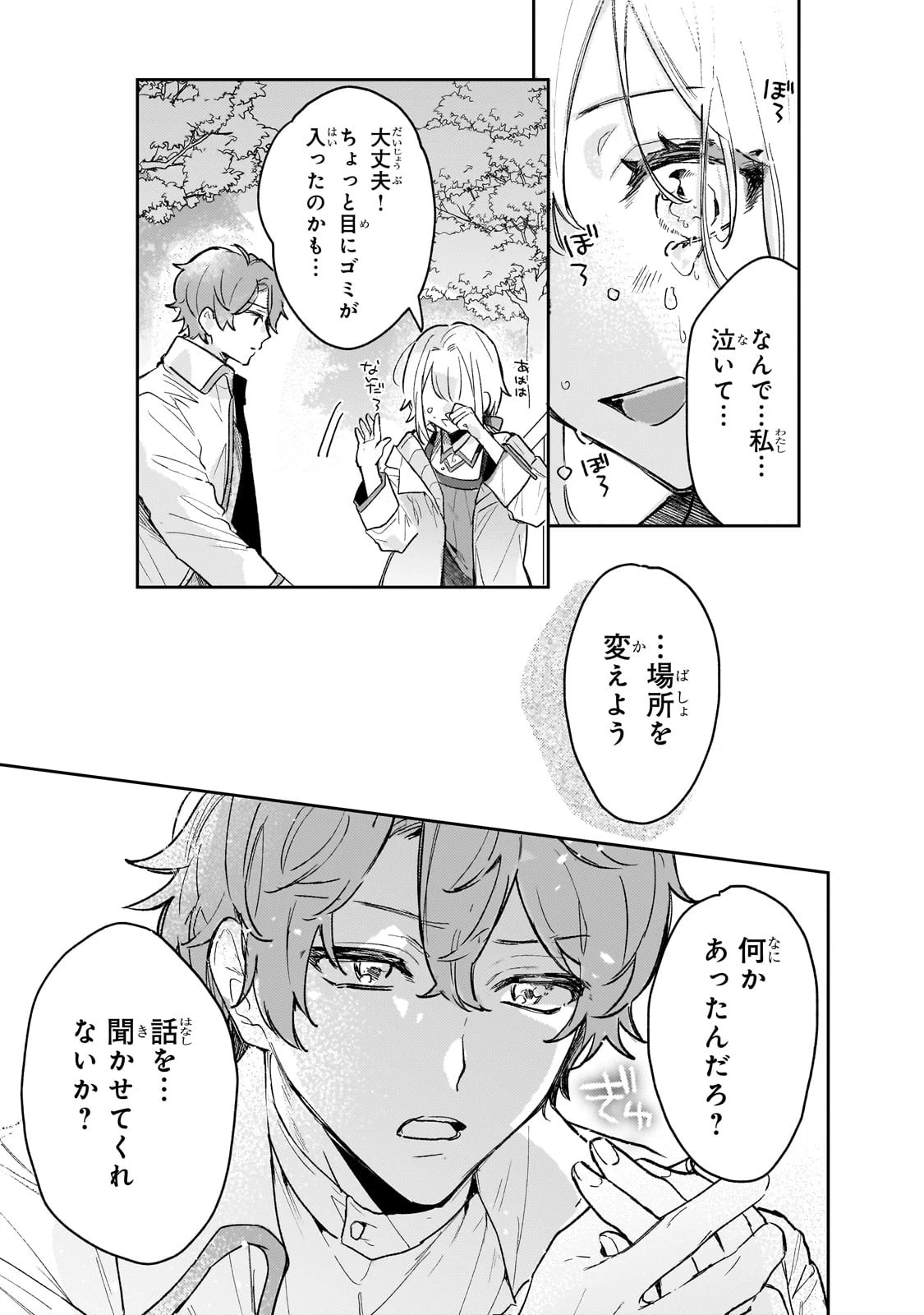 元宮廷錬金術師の私、辺境でのんびり領地開拓はじめます！　～婚約破棄に追放までセットでしてくれるんですか？～ 第2話 - 5