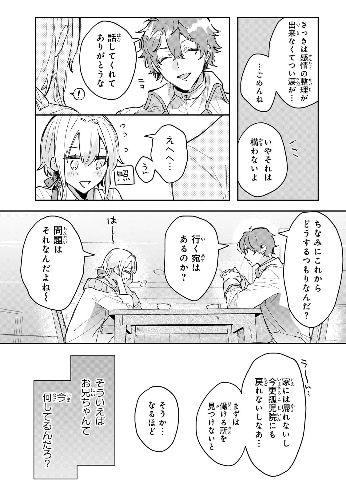 元宮廷錬金術師の私、辺境でのんびり領地開拓はじめます！　～婚約破棄に追放までセットでしてくれるんですか？～ 第2話 - 8