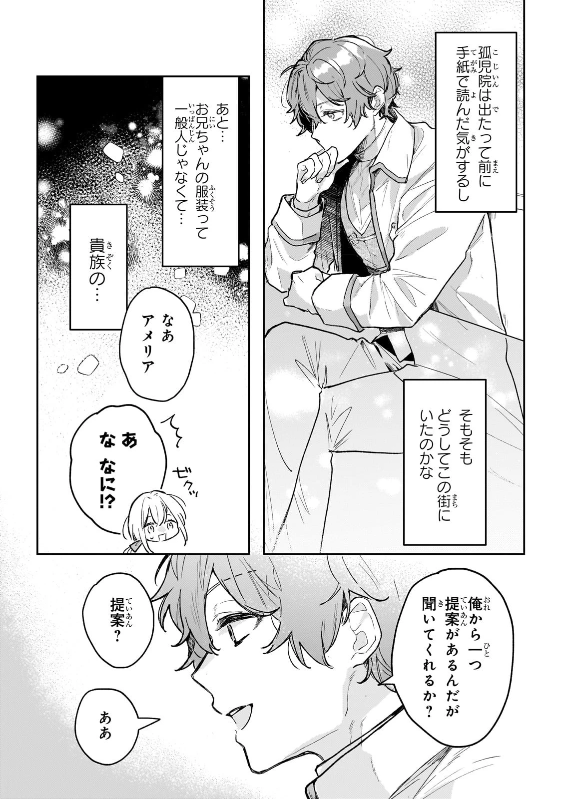 元宮廷錬金術師の私、辺境でのんびり領地開拓はじめます！　～婚約破棄に追放までセットでしてくれるんですか？～ 第2話 - 9