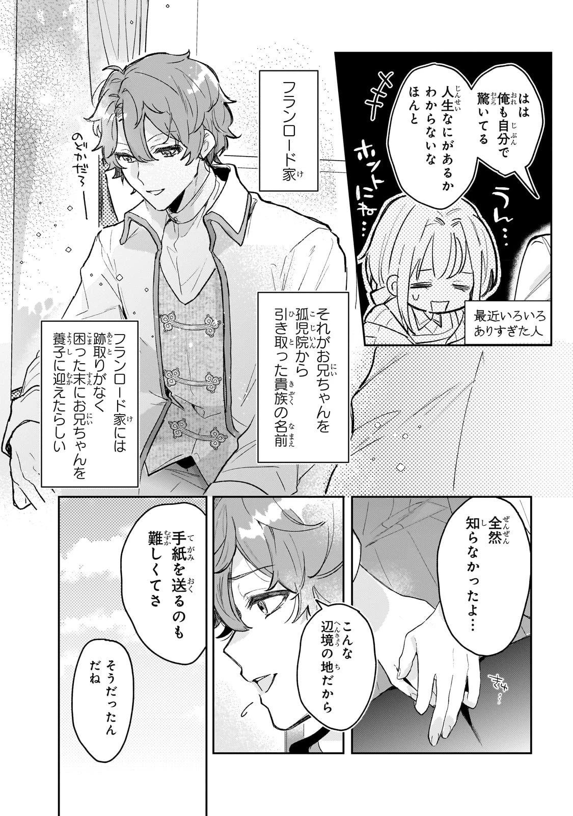 元宮廷錬金術師の私、辺境でのんびり領地開拓はじめます！　～婚約破棄に追放までセットでしてくれるんですか？～ 第2話 - 12