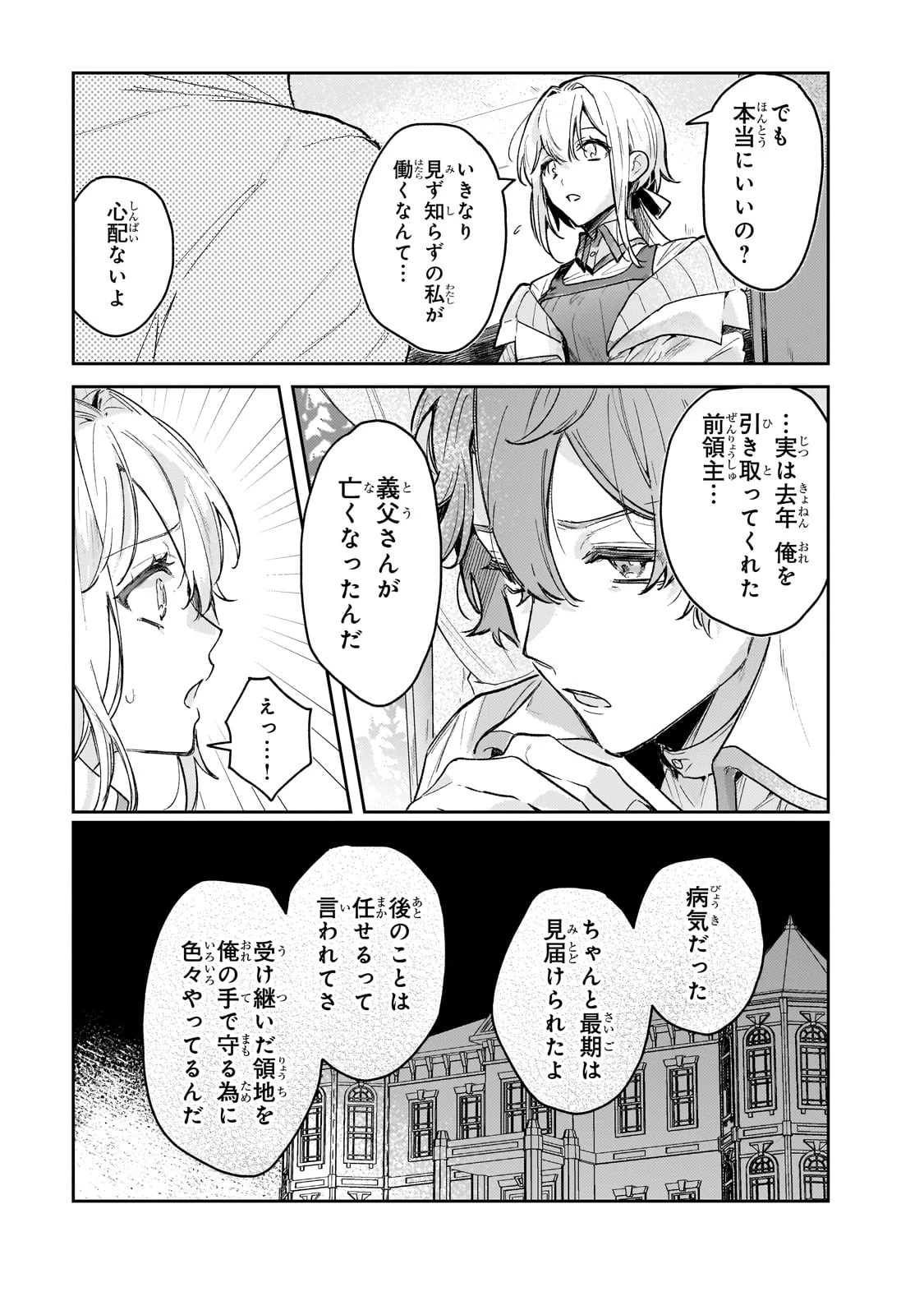 元宮廷錬金術師の私、辺境でのんびり領地開拓はじめます！　～婚約破棄に追放までセットでしてくれるんですか？～ 第2話 - 13