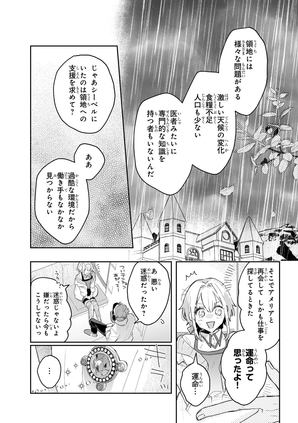 元宮廷錬金術師の私、辺境でのんびり領地開拓はじめます！　～婚約破棄に追放までセットでしてくれるんですか？～ 第2話 - 14