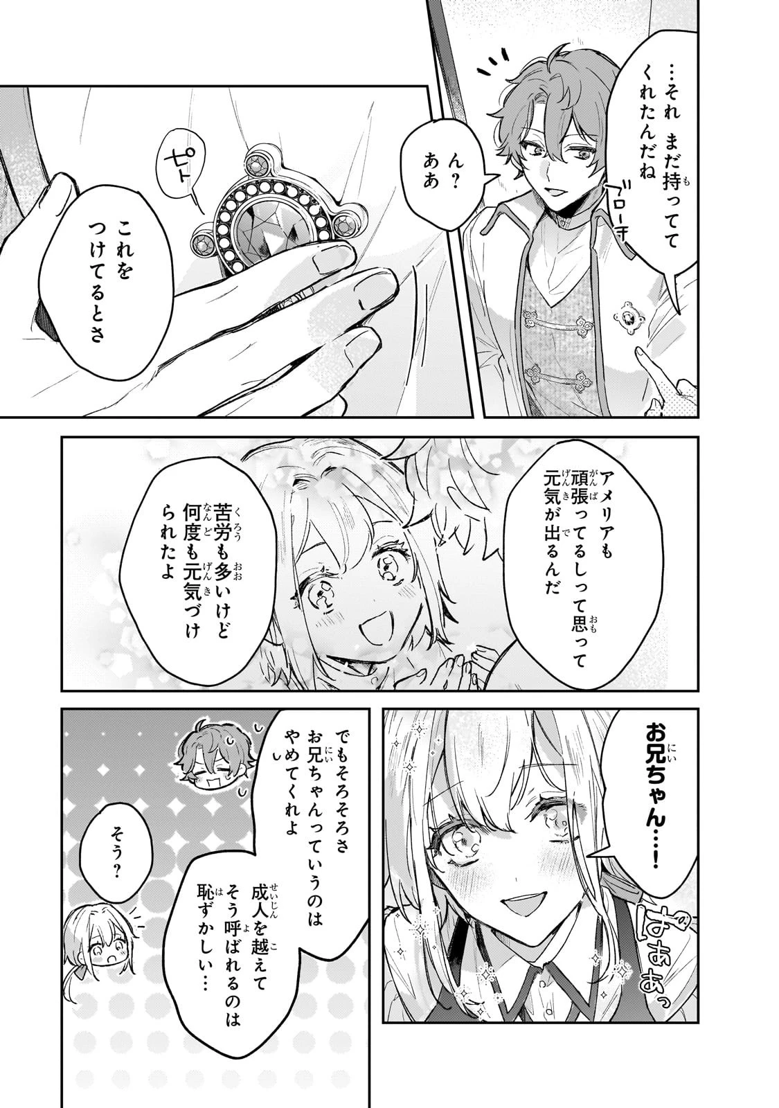 元宮廷錬金術師の私、辺境でのんびり領地開拓はじめます！　～婚約破棄に追放までセットでしてくれるんですか？～ 第2話 - 15