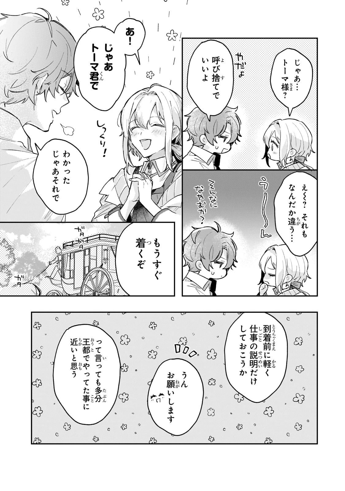 元宮廷錬金術師の私、辺境でのんびり領地開拓はじめます！　～婚約破棄に追放までセットでしてくれるんですか？～ 第2話 - 16