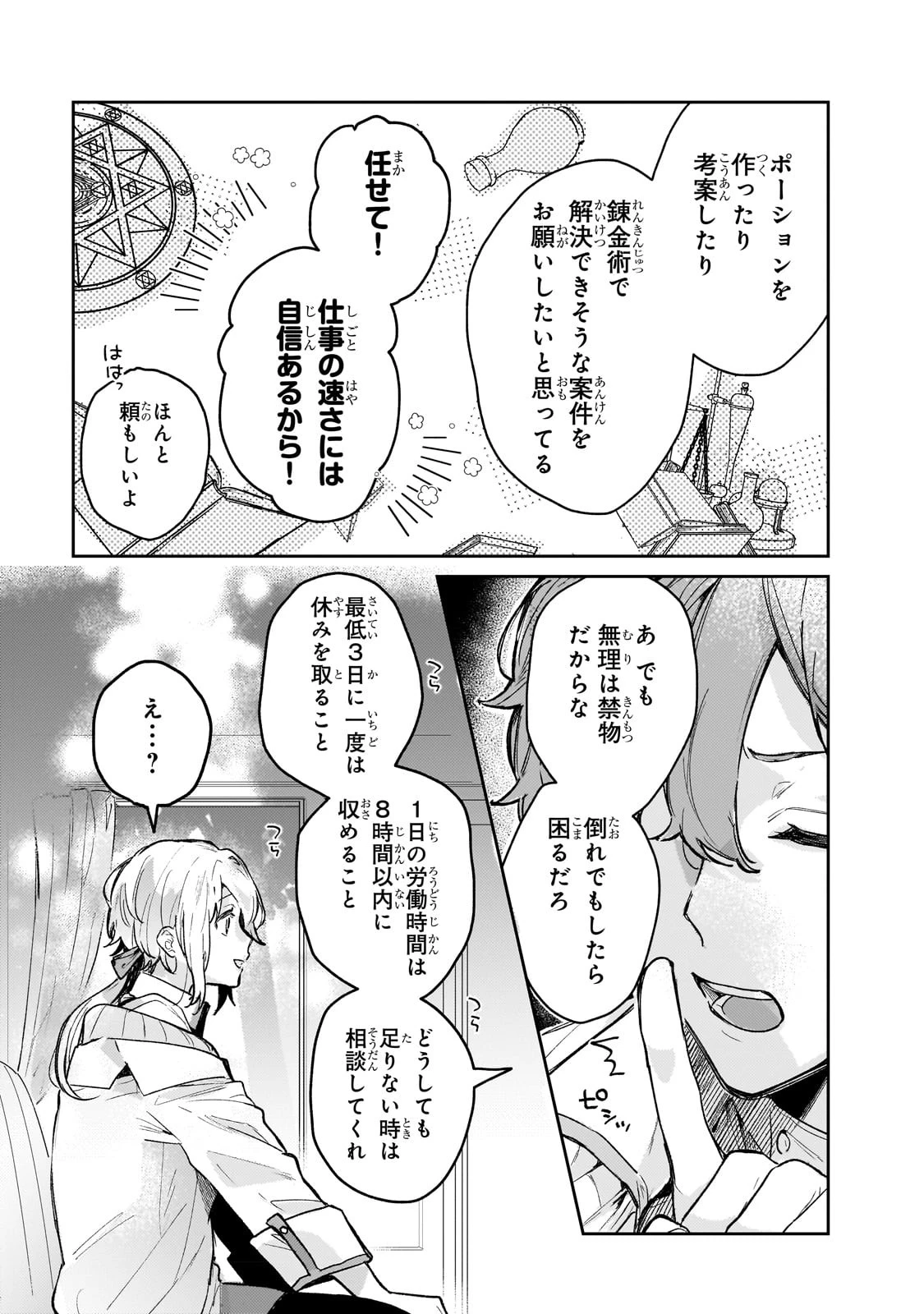 元宮廷錬金術師の私、辺境でのんびり領地開拓はじめます！　～婚約破棄に追放までセットでしてくれるんですか？～ 第2話 - 17