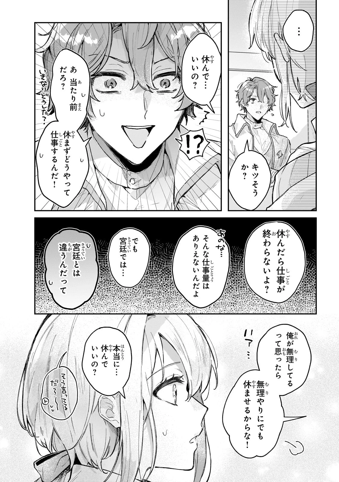 元宮廷錬金術師の私、辺境でのんびり領地開拓はじめます！　～婚約破棄に追放までセットでしてくれるんですか？～ 第2話 - 18