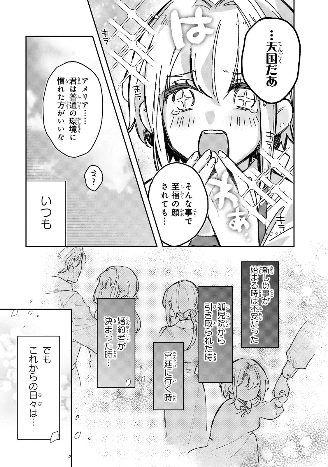 元宮廷錬金術師の私、辺境でのんびり領地開拓はじめます！　～婚約破棄に追放までセットでしてくれるんですか？～ 第2話 - 19