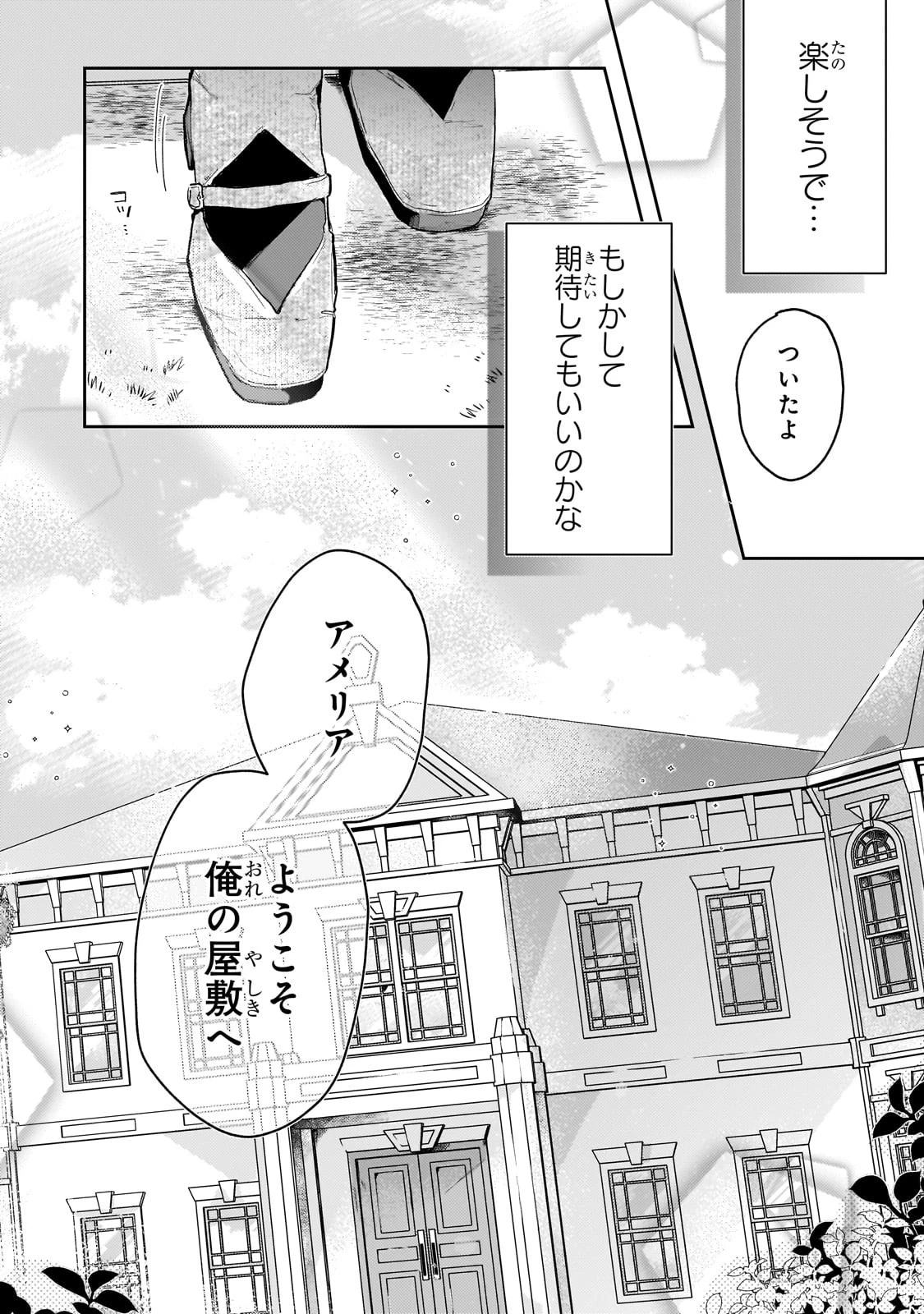 元宮廷錬金術師の私、辺境でのんびり領地開拓はじめます！　～婚約破棄に追放までセットでしてくれるんですか？～ 第2話 - 20