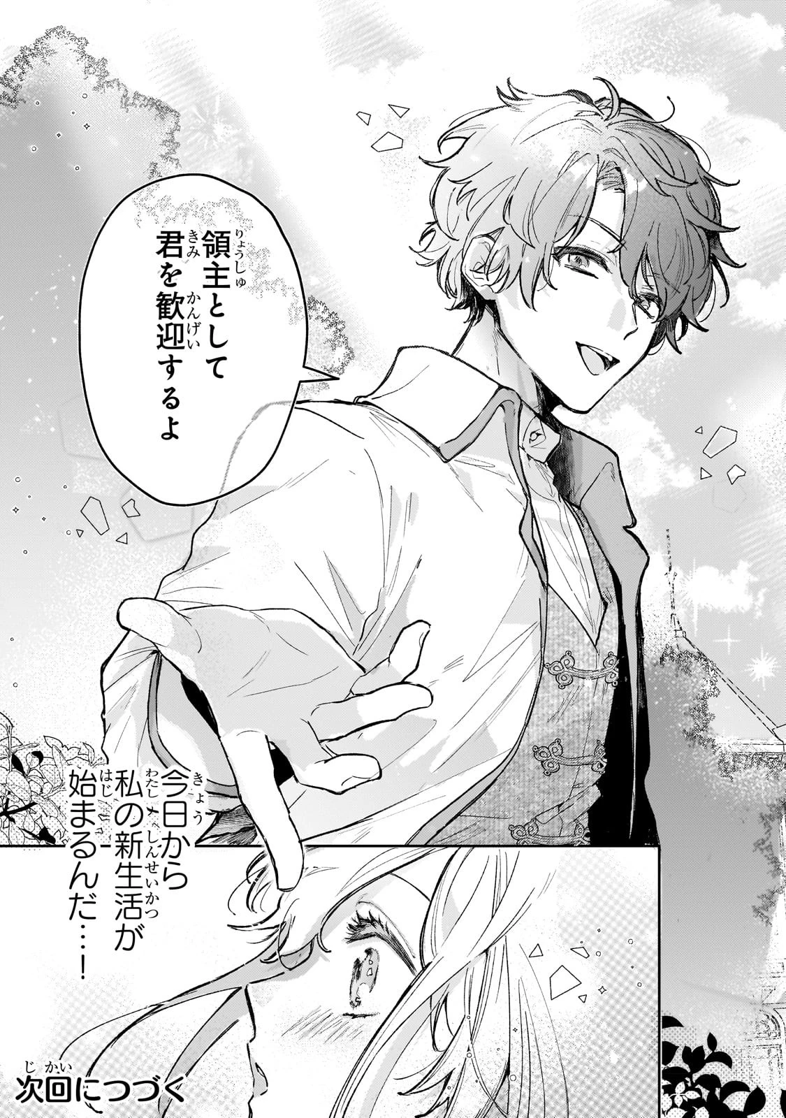 元宮廷錬金術師の私、辺境でのんびり領地開拓はじめます！　～婚約破棄に追放までセットでしてくれるんですか？～ 第2話 - 21