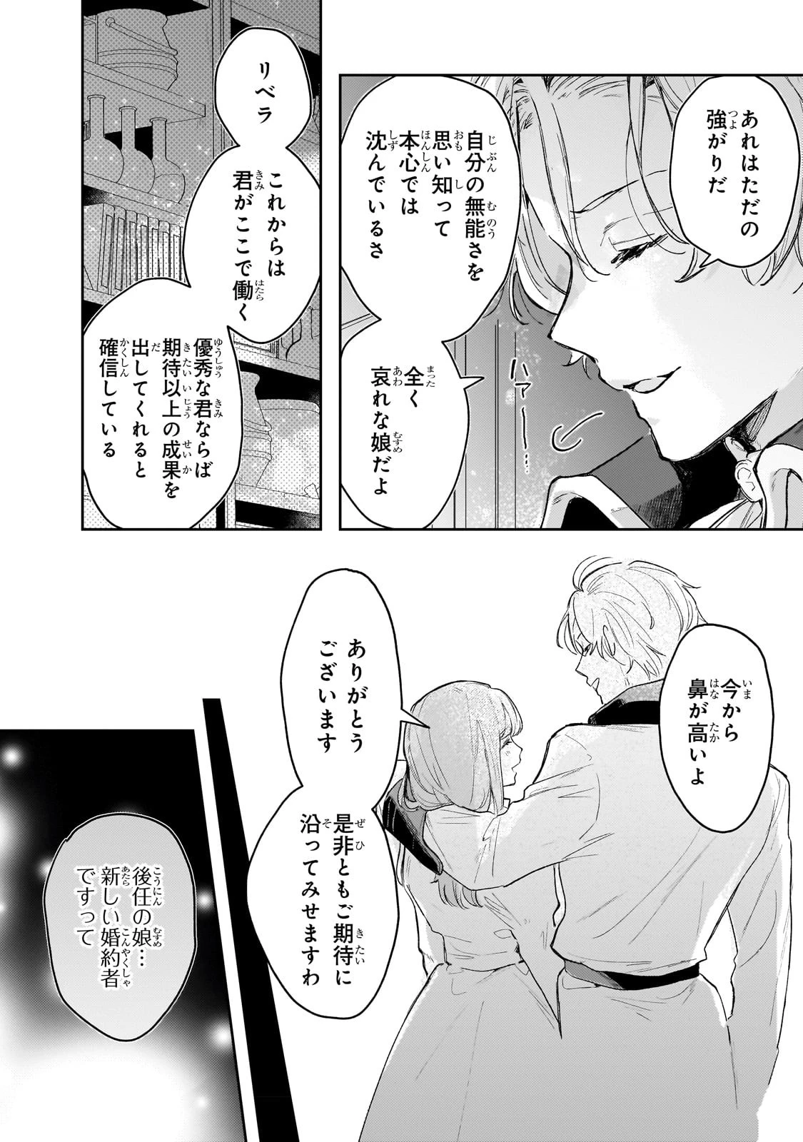 元宮廷錬金術師の私、辺境でのんびり領地開拓はじめます！　～婚約破棄に追放までセットでしてくれるんですか？～ 第3話 - 2