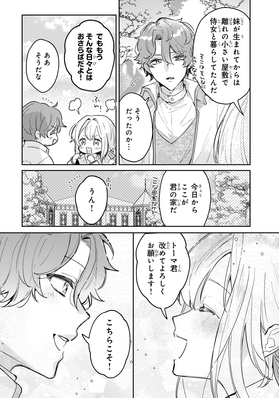 元宮廷錬金術師の私、辺境でのんびり領地開拓はじめます！　～婚約破棄に追放までセットでしてくれるんですか？～ 第3話 - 5