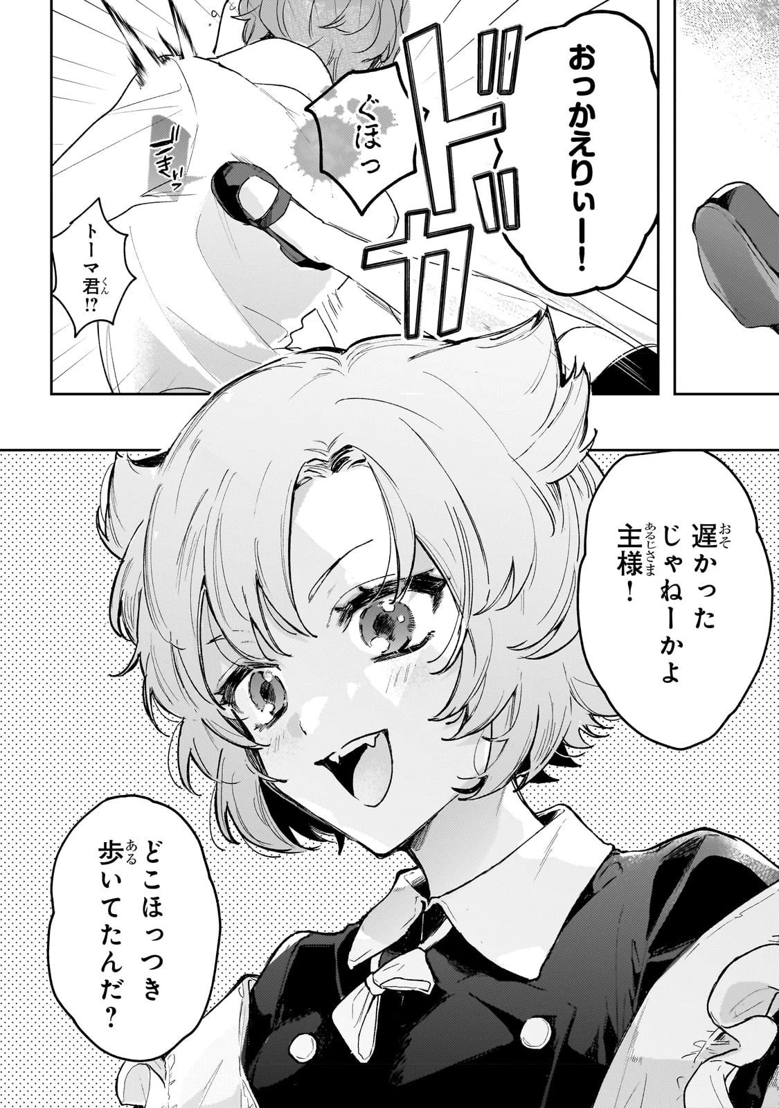 元宮廷錬金術師の私、辺境でのんびり領地開拓はじめます！　～婚約破棄に追放までセットでしてくれるんですか？～ 第3話 - 8