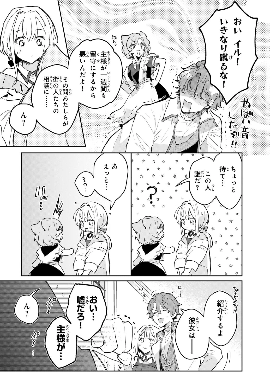 元宮廷錬金術師の私、辺境でのんびり領地開拓はじめます！　～婚約破棄に追放までセットでしてくれるんですか？～ 第3話 - 9