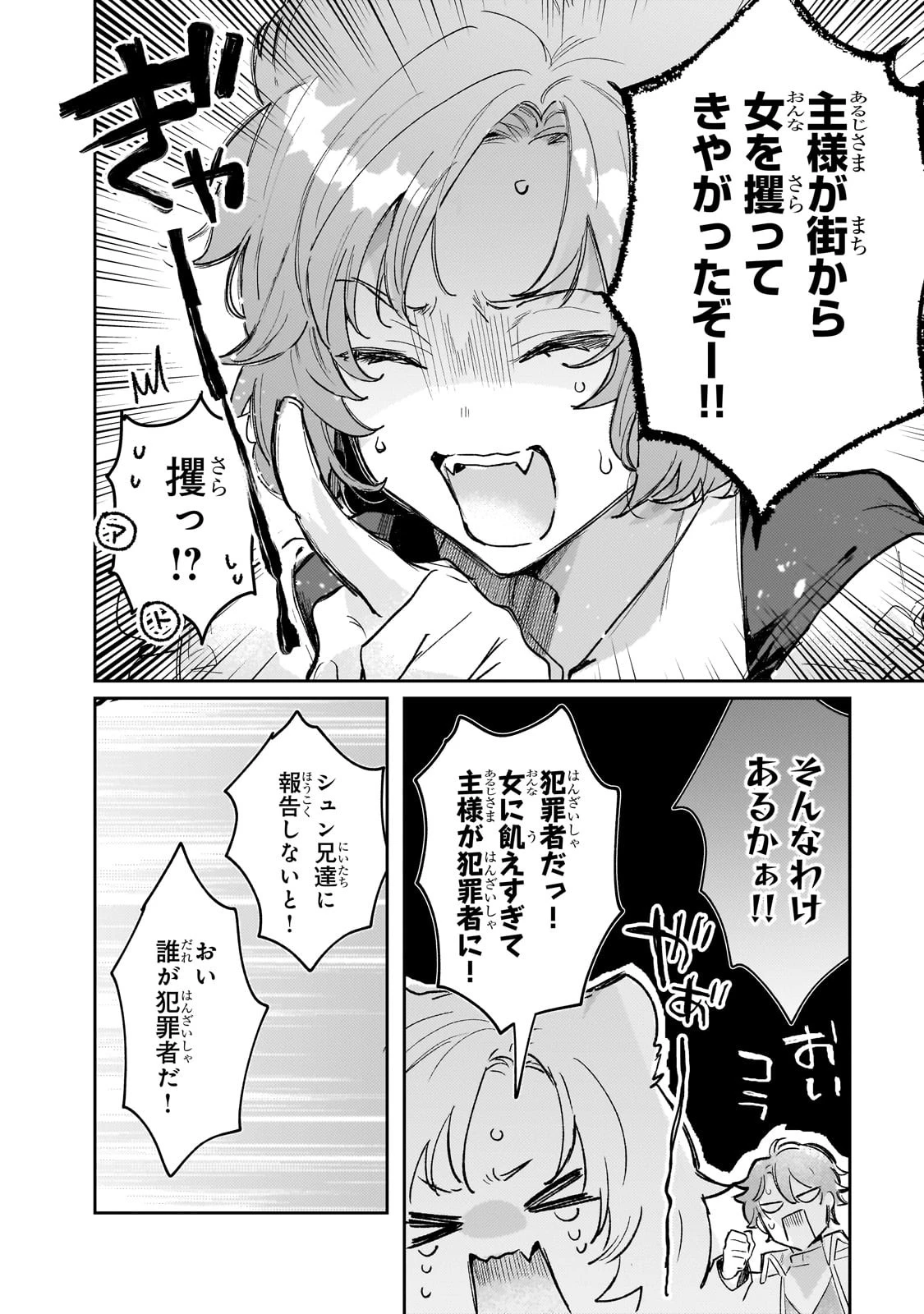 元宮廷錬金術師の私、辺境でのんびり領地開拓はじめます！　～婚約破棄に追放までセットでしてくれるんですか？～ 第3話 - 10