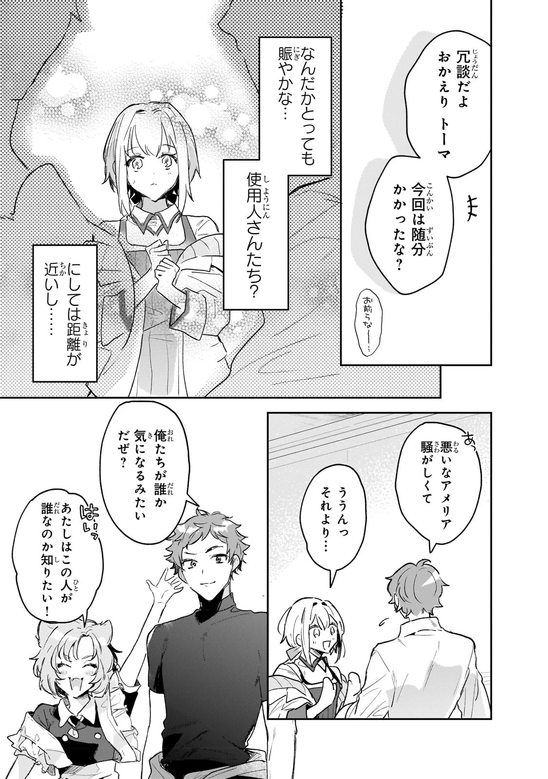 元宮廷錬金術師の私、辺境でのんびり領地開拓はじめます！　～婚約破棄に追放までセットでしてくれるんですか？～ 第3話 - 13