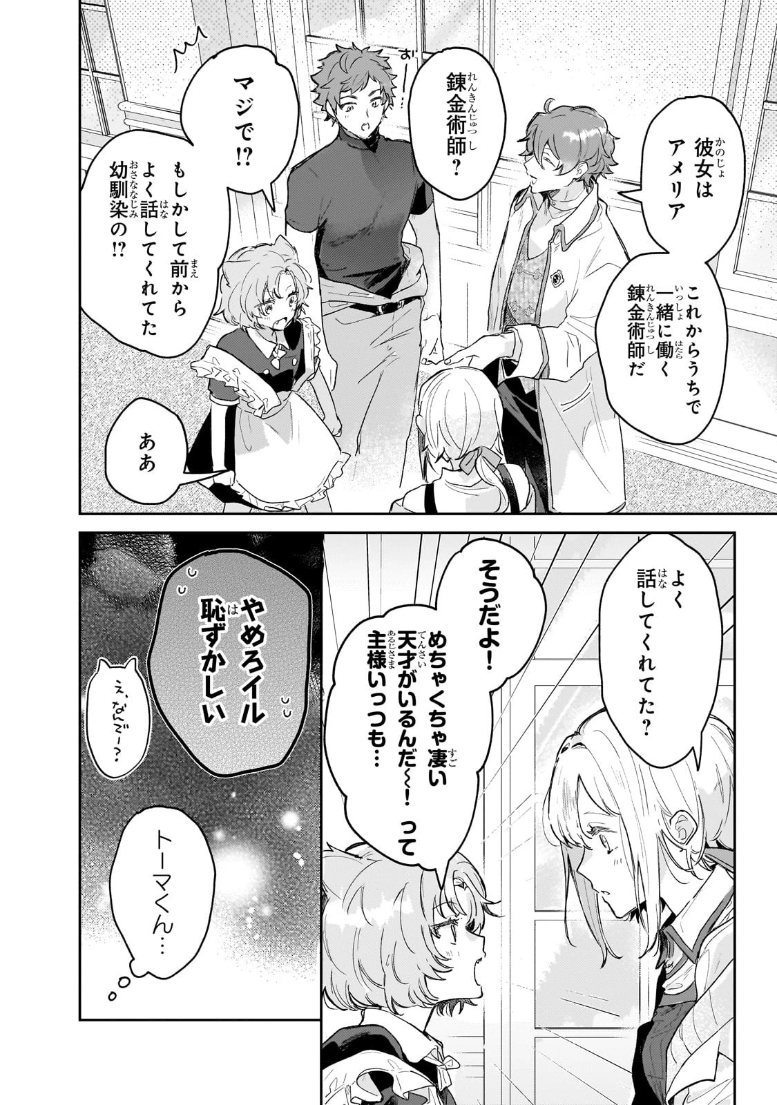 元宮廷錬金術師の私、辺境でのんびり領地開拓はじめます！　～婚約破棄に追放までセットでしてくれるんですか？～ 第3話 - 14