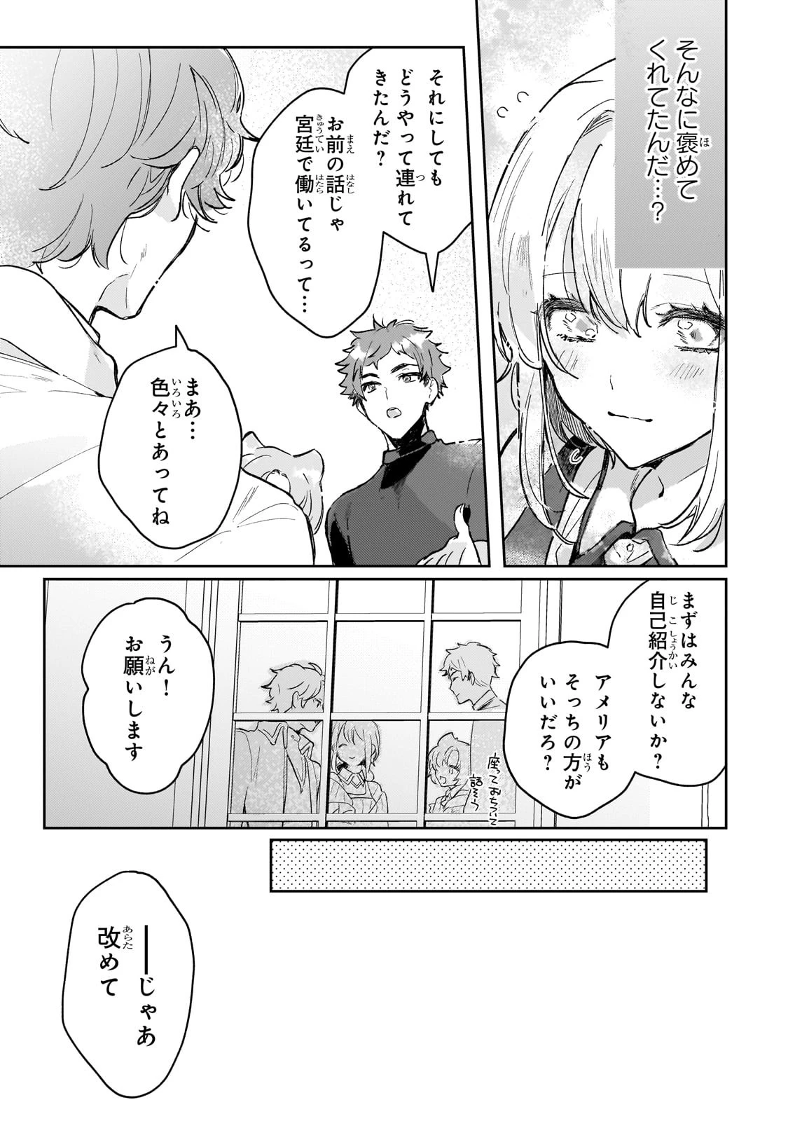 元宮廷錬金術師の私、辺境でのんびり領地開拓はじめます！　～婚約破棄に追放までセットでしてくれるんですか？～ 第3話 - 15