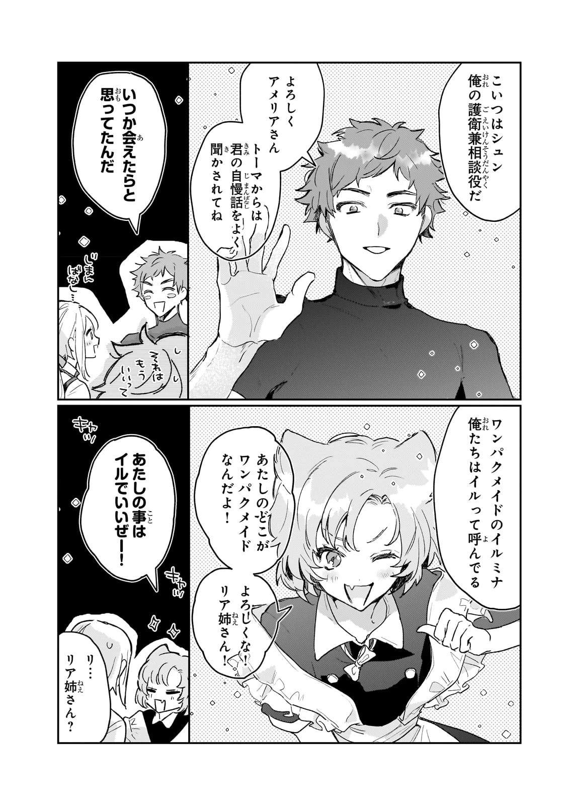 元宮廷錬金術師の私、辺境でのんびり領地開拓はじめます！　～婚約破棄に追放までセットでしてくれるんですか？～ 第3話 - 16