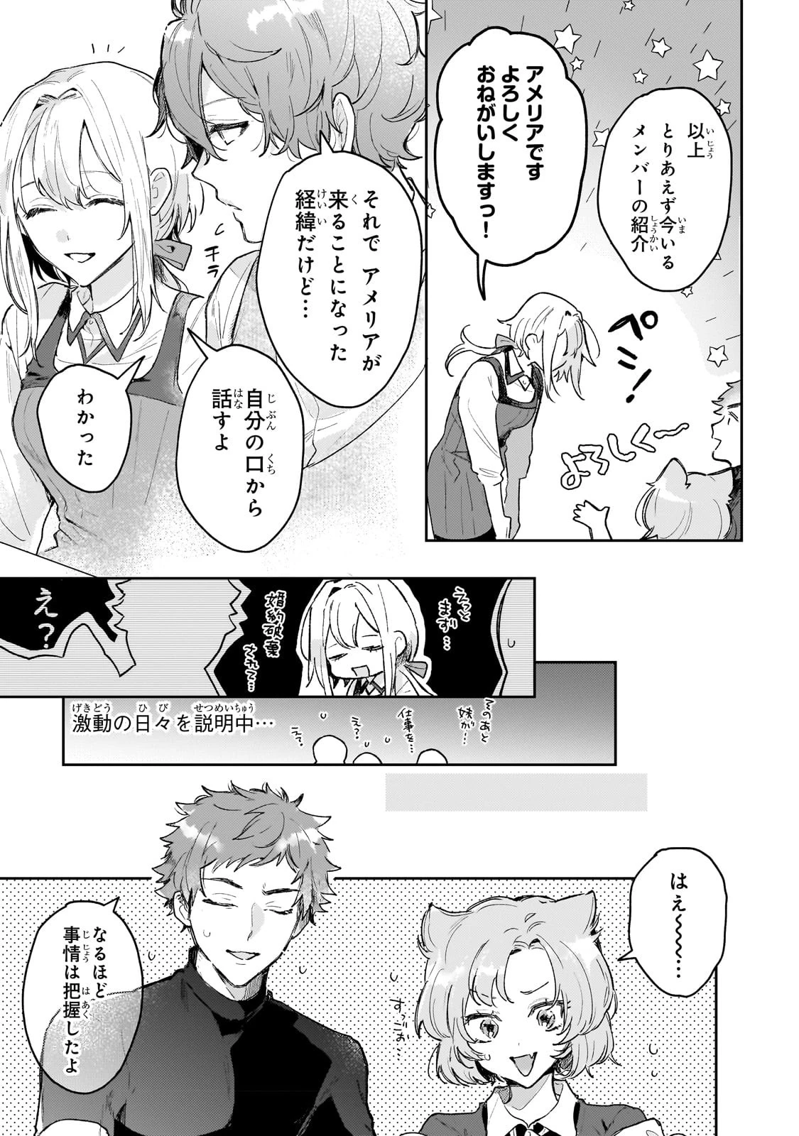 元宮廷錬金術師の私、辺境でのんびり領地開拓はじめます！　～婚約破棄に追放までセットでしてくれるんですか？～ 第3話 - 17