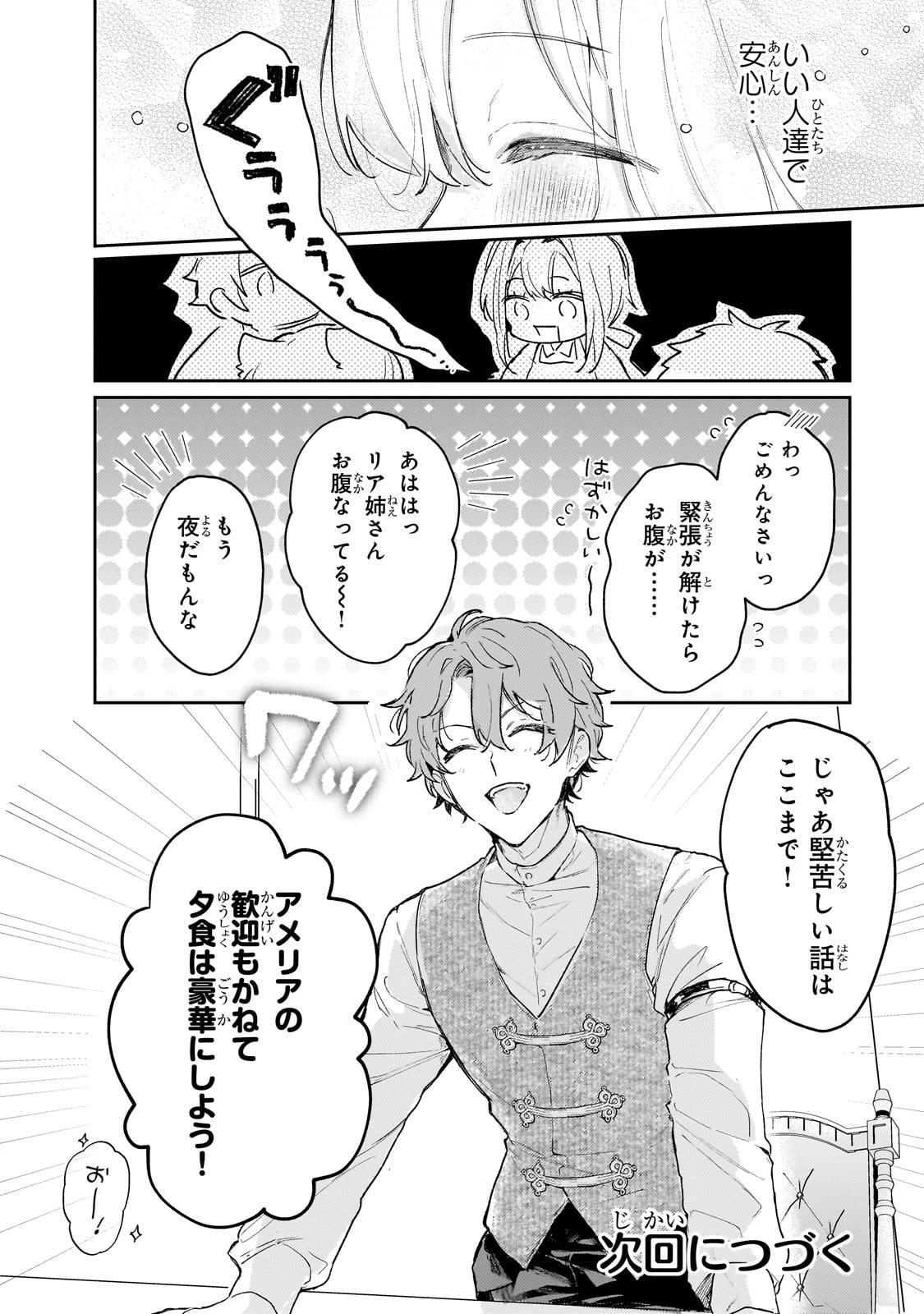 元宮廷錬金術師の私、辺境でのんびり領地開拓はじめます！　～婚約破棄に追放までセットでしてくれるんですか？～ 第3話 - 20