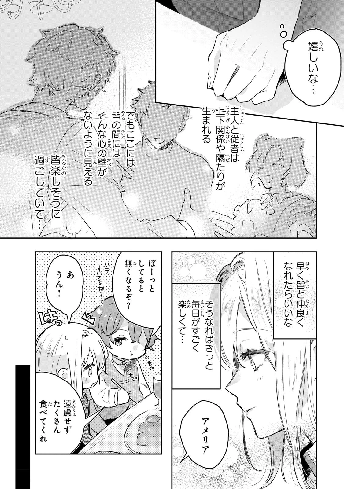 元宮廷錬金術師の私、辺境でのんびり領地開拓はじめます！　～婚約破棄に追放までセットでしてくれるんですか？～ 第4話 - 2